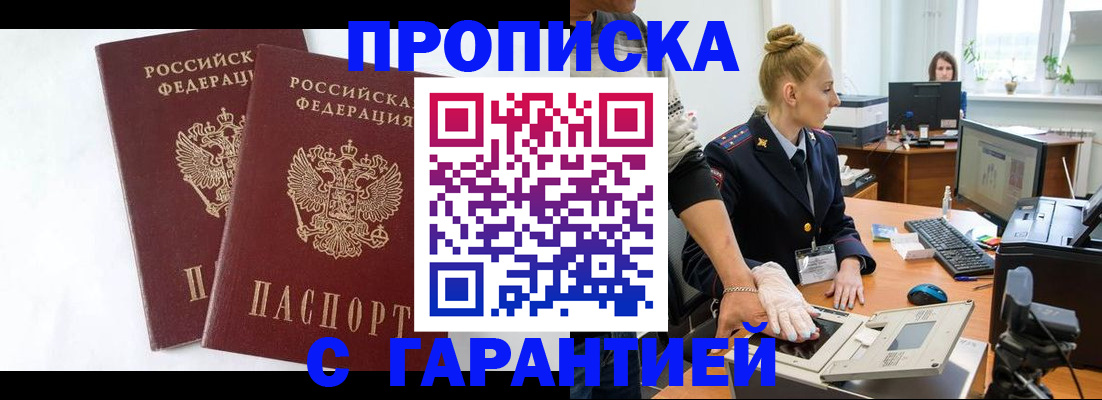 прописка для военкомата в Жердевке