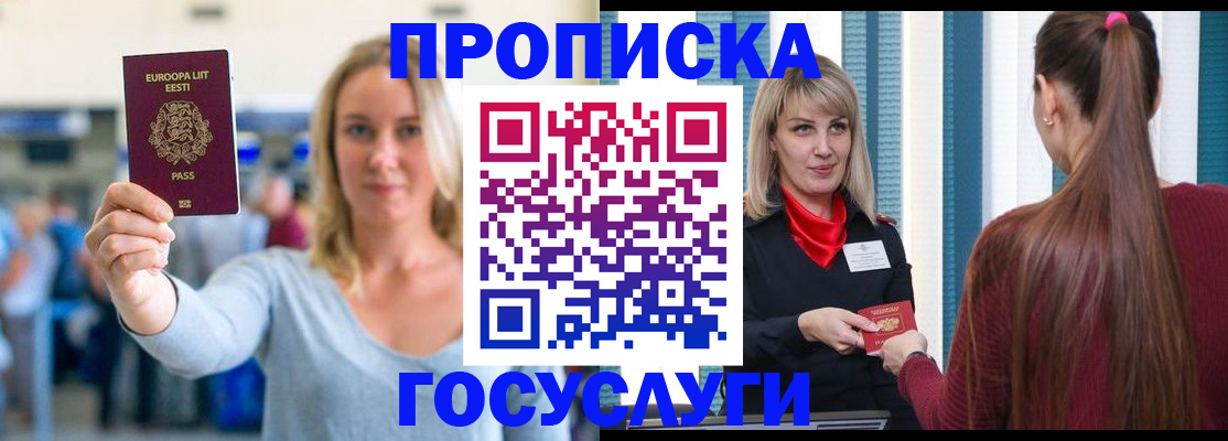 временная регистрация для школы в Жердевке
