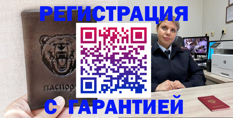 прописка законно в Жердевке