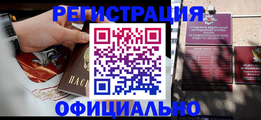 купить прописку в Жердевке