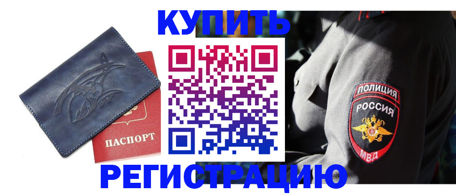 временная регистрация недорого в Жердевке