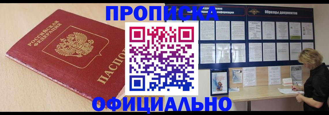 временная прописка в Жердевке